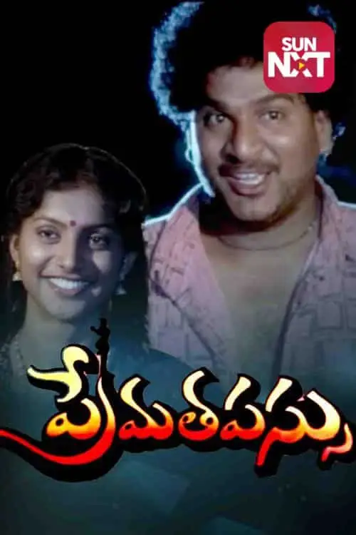 Prema Tapassu