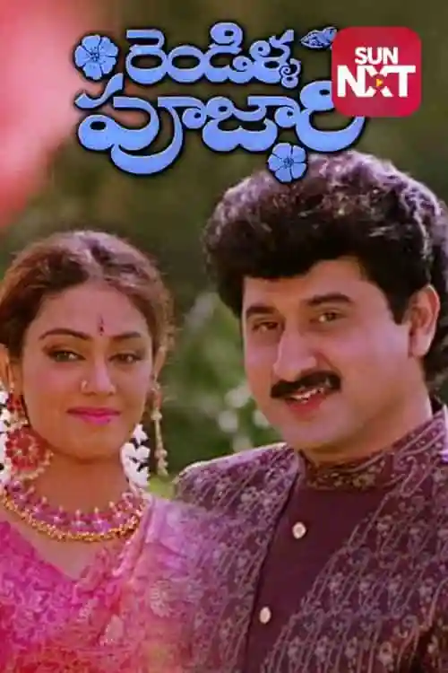 Rendilla Poojari