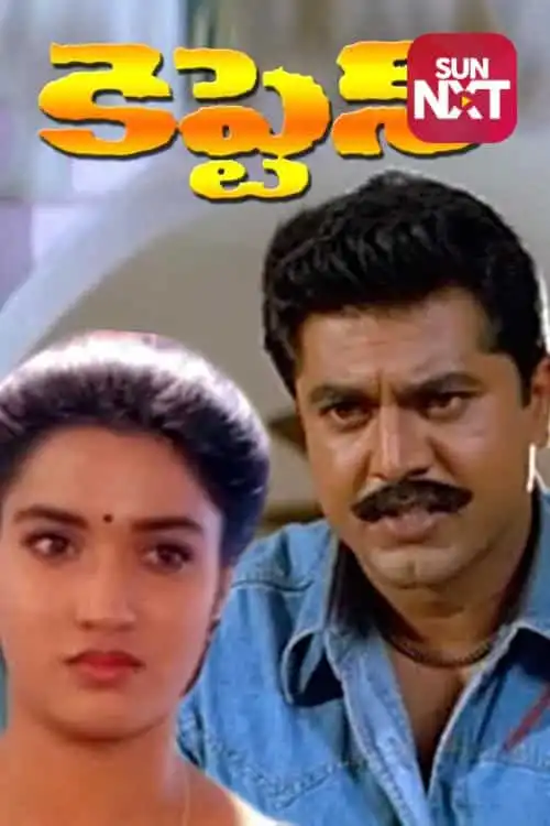 Captain (Telugu)