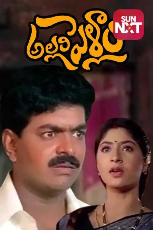 Allari Pellam