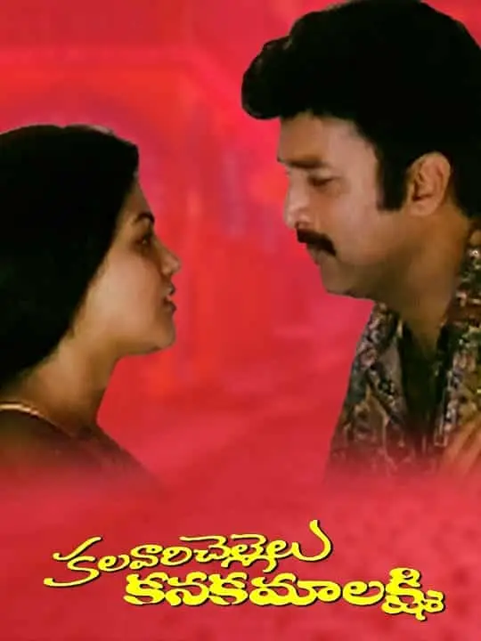 Kalavari Chellelu Kanaka Mahalakshmi