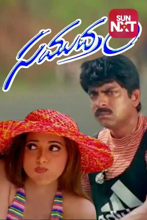 Samudram (Telugu)