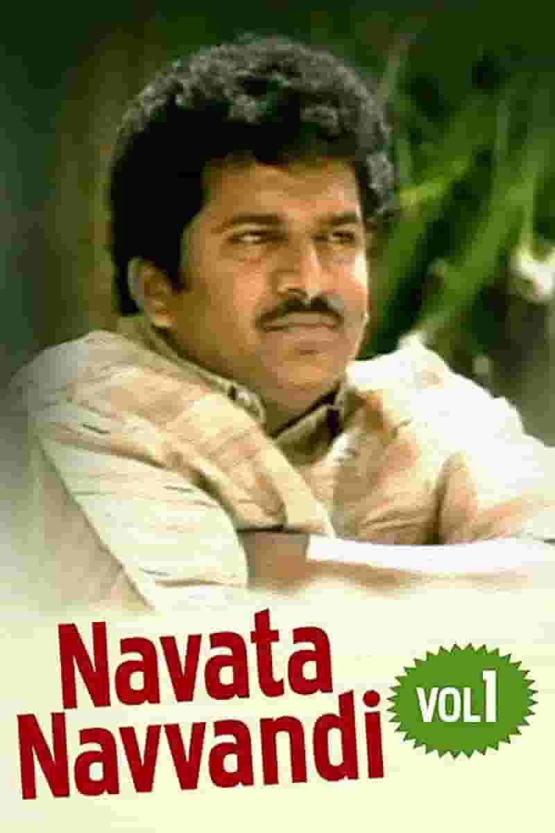 Navata Navvandi Vol 1
