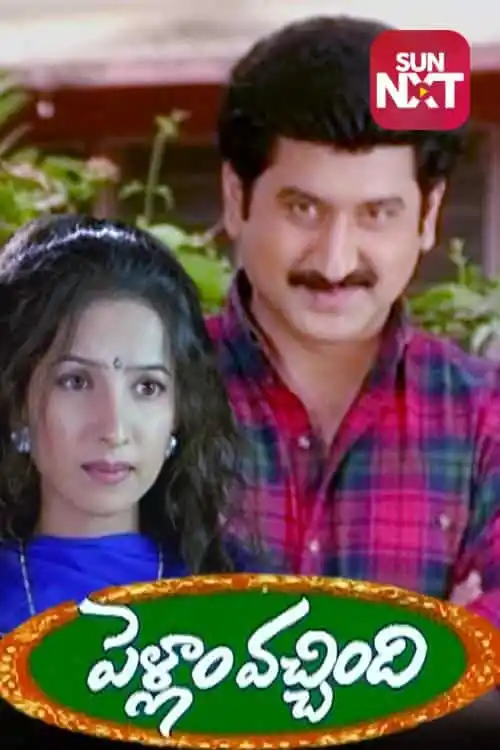 Pellam Vachindi