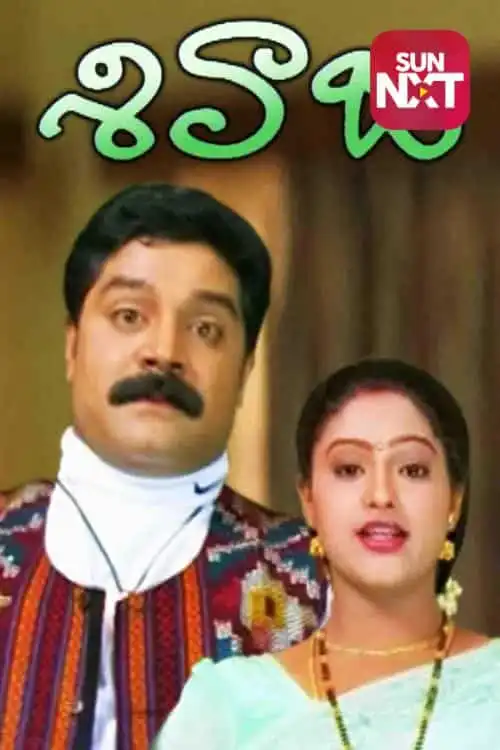 Sivaji