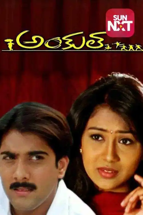 Uncle (Telugu)