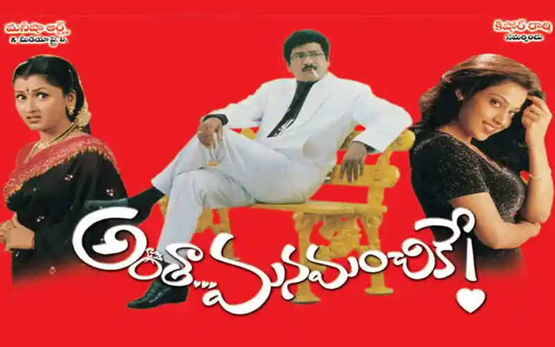 Anthaa Mana Manchike