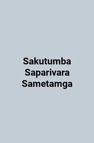 Sakutumba Saparivara Sametamga