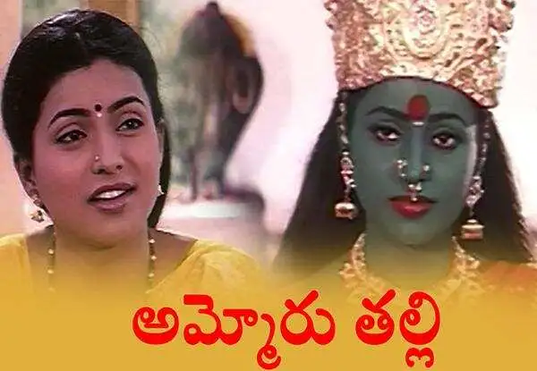 Ammoru Thalli