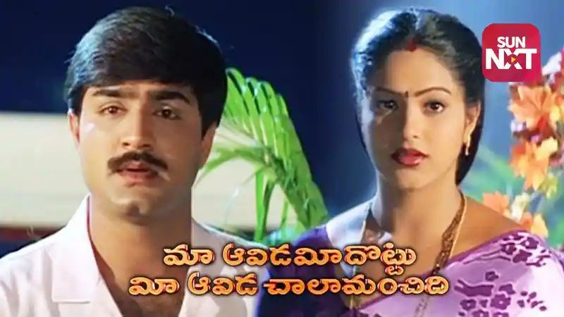 Maa Avida Meeda Vottu Mee Aavida Chala Manchidi