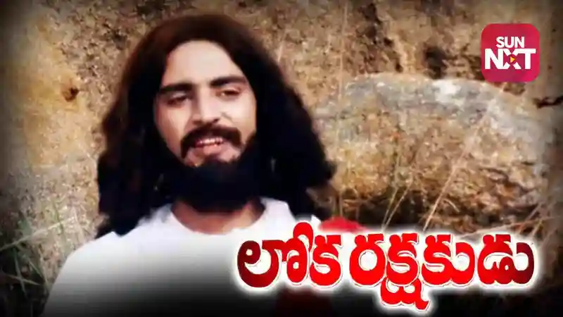 Loka Rakshakudu (Telugu Dubbed)