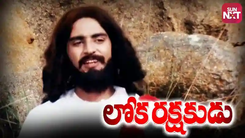 Loka Rakshakudu