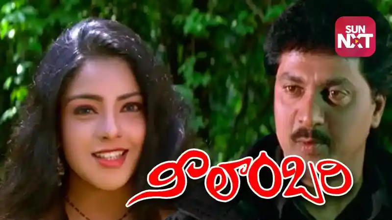 Neelambari (Telugu Dubbed)