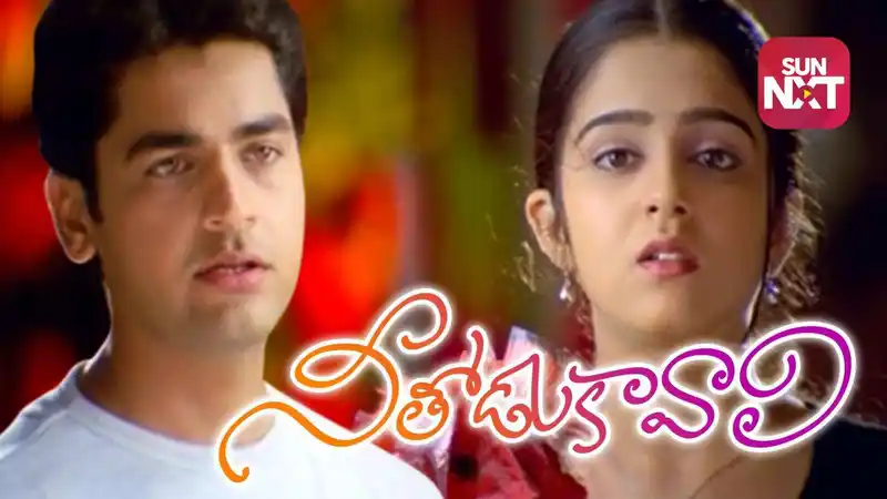 Neethodu Kavali