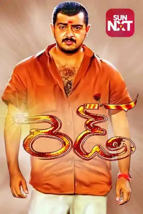 Red (Telugu)