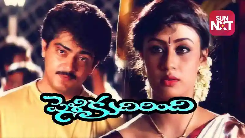 Pelli Kudirindi (Telugu Dubbed)