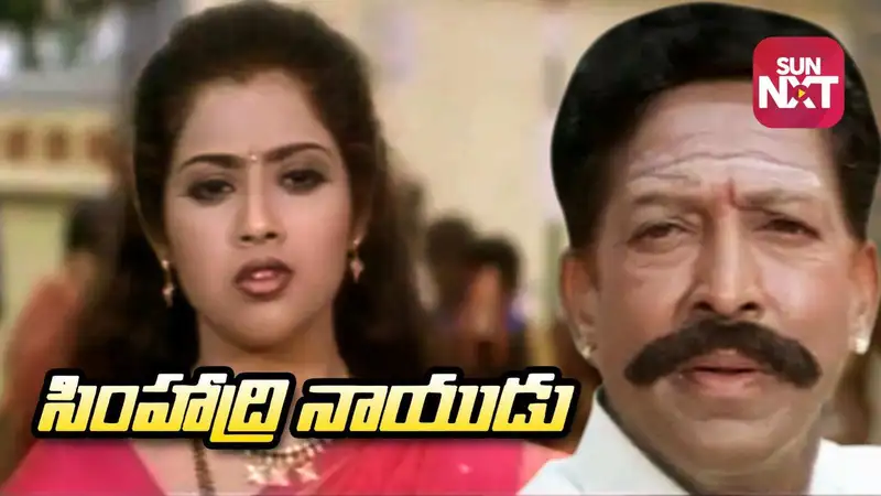 Simhadri Naidu (Telugu Dubbed)
