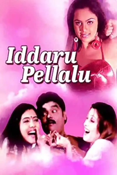 Iddaru Pellalu