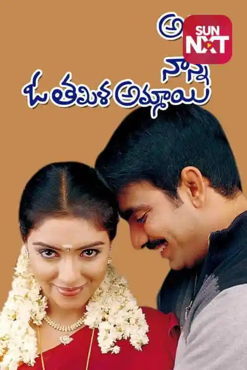 Amma Nana O Tamila Ammayi