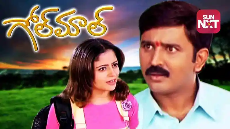 Golmaal (Telugu)