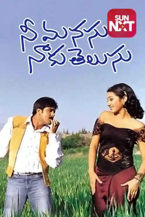 Nee Manasu Naaku Telusu