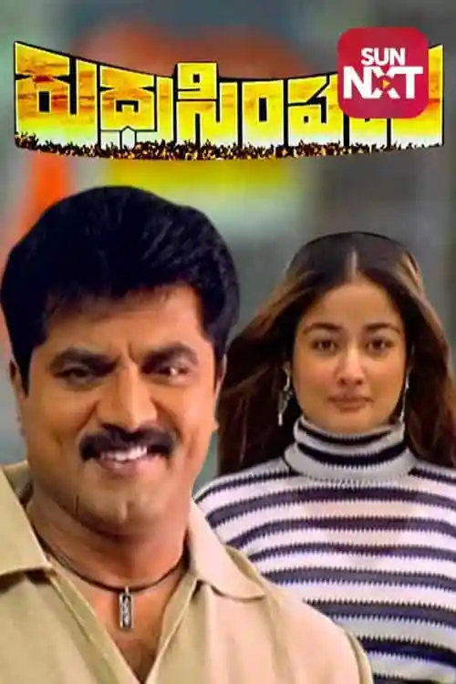 Rudra Simham