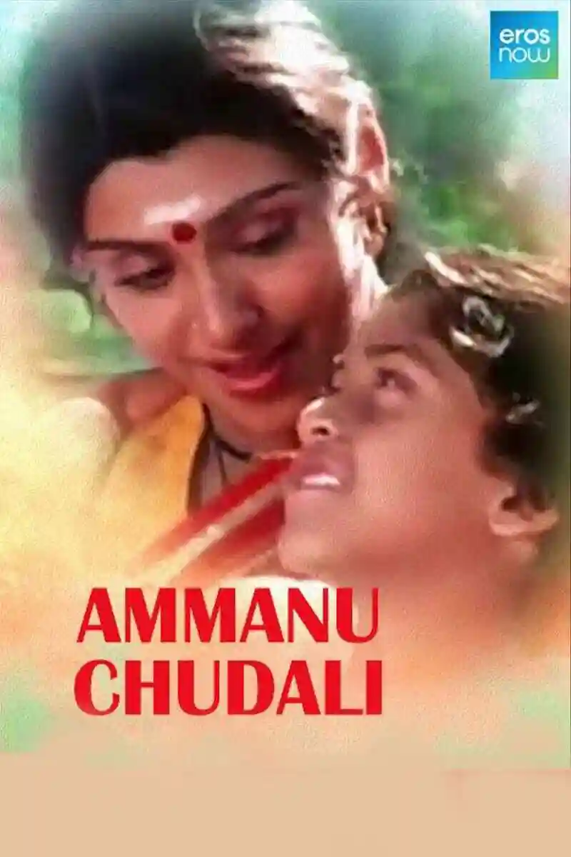 Ammanu Chudali