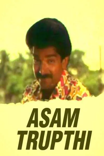 Asam Trupthi