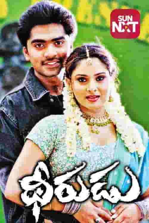 Dheerudu