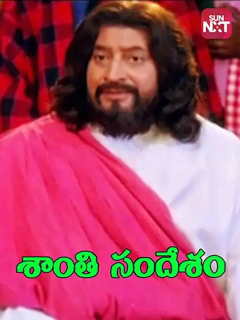 Shanthi Sandesham