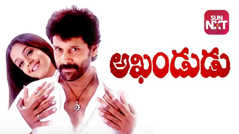Akhandudu (Telugu Dubbed) (2004)