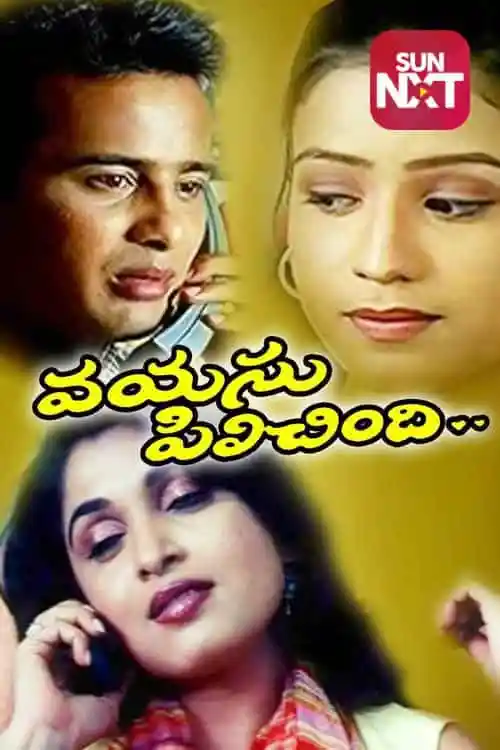 Vayasu Pilichindi