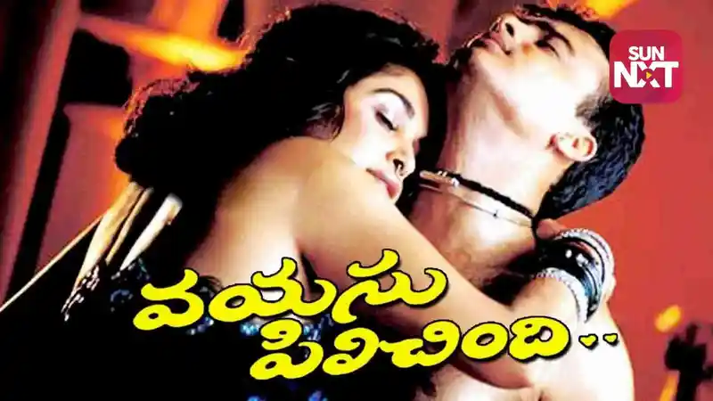 Vayasu Pilichindi (Telugu Dubbed)