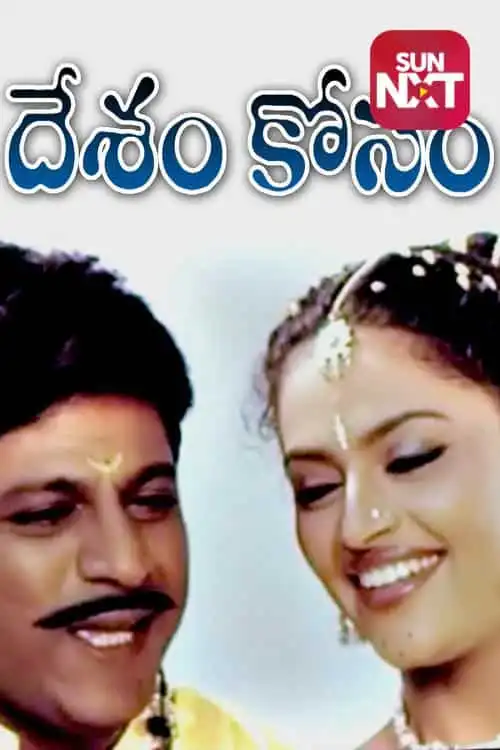 DhesamKosam