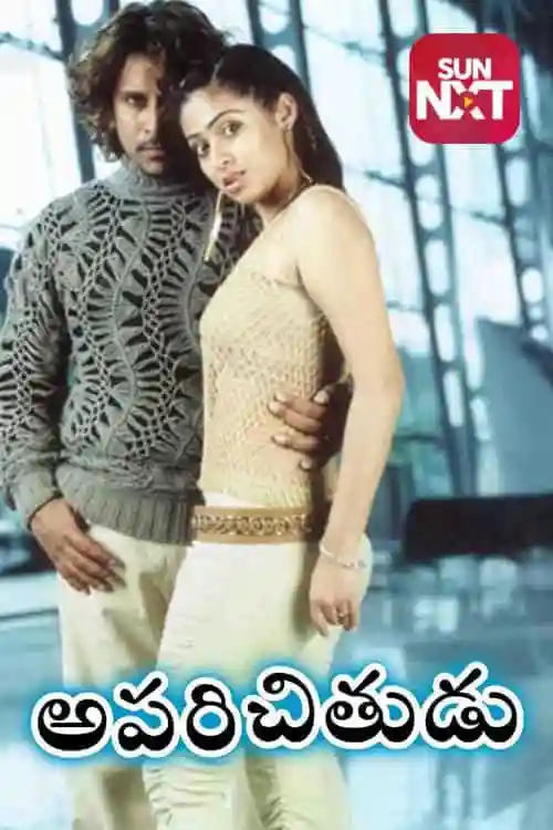 Aparichitudu