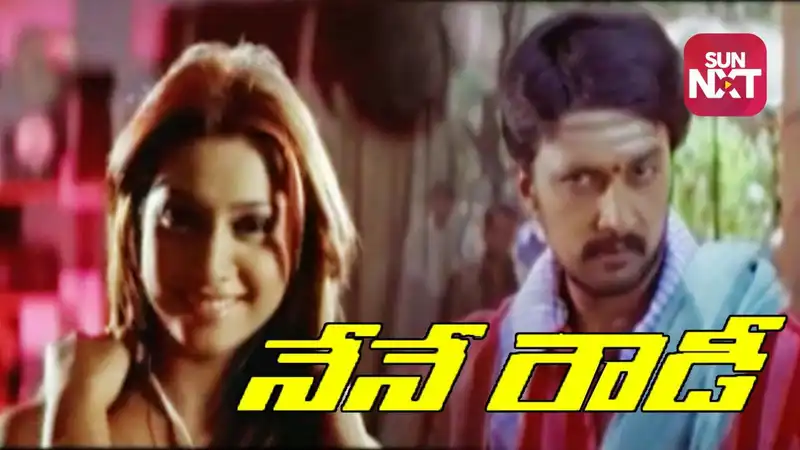 Neene Rowdy (Telugu Dubbed)