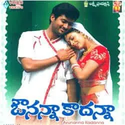 Anunanna Kadanna