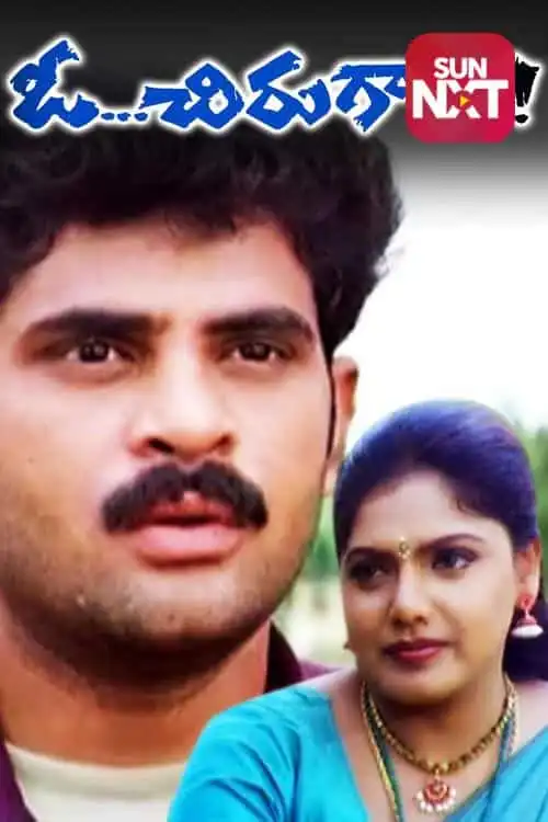 O Chiru Gaali