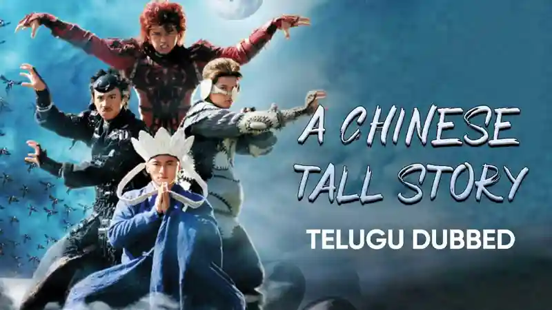 A Chinese Tall Story (Telugu Dubbed)