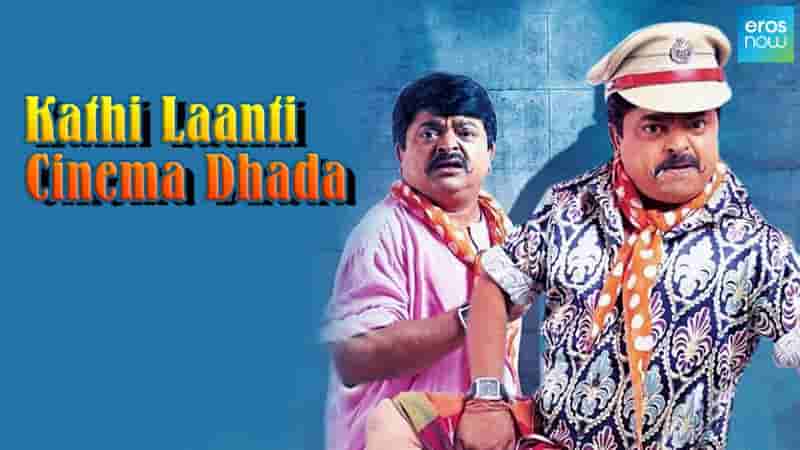 Kathi Laanti Cinema Dhada