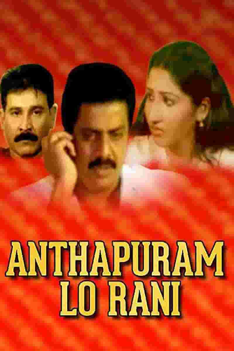 Anthapuram Lo Rani