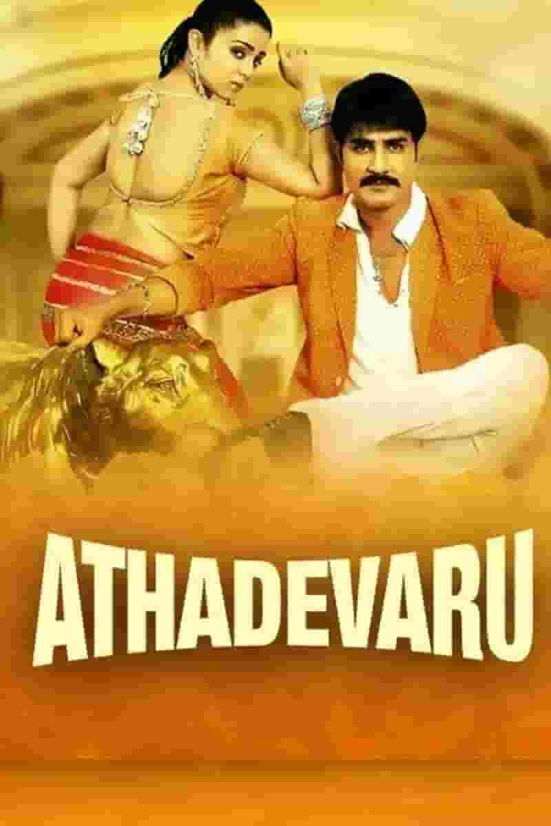 Athadevaru