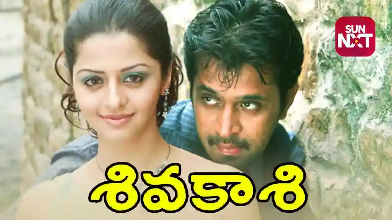 Sivakasi (Telugu Dubbed)