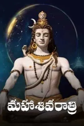 Maha Shivaratri