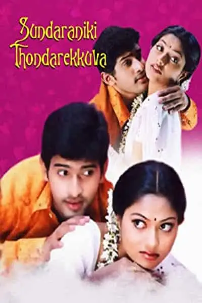 Sundaraniki Tondarekkuva