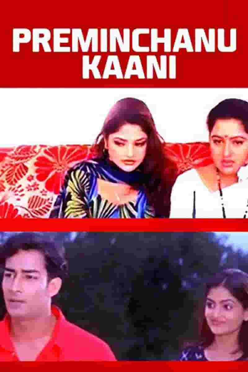 Preminchanu Kaani