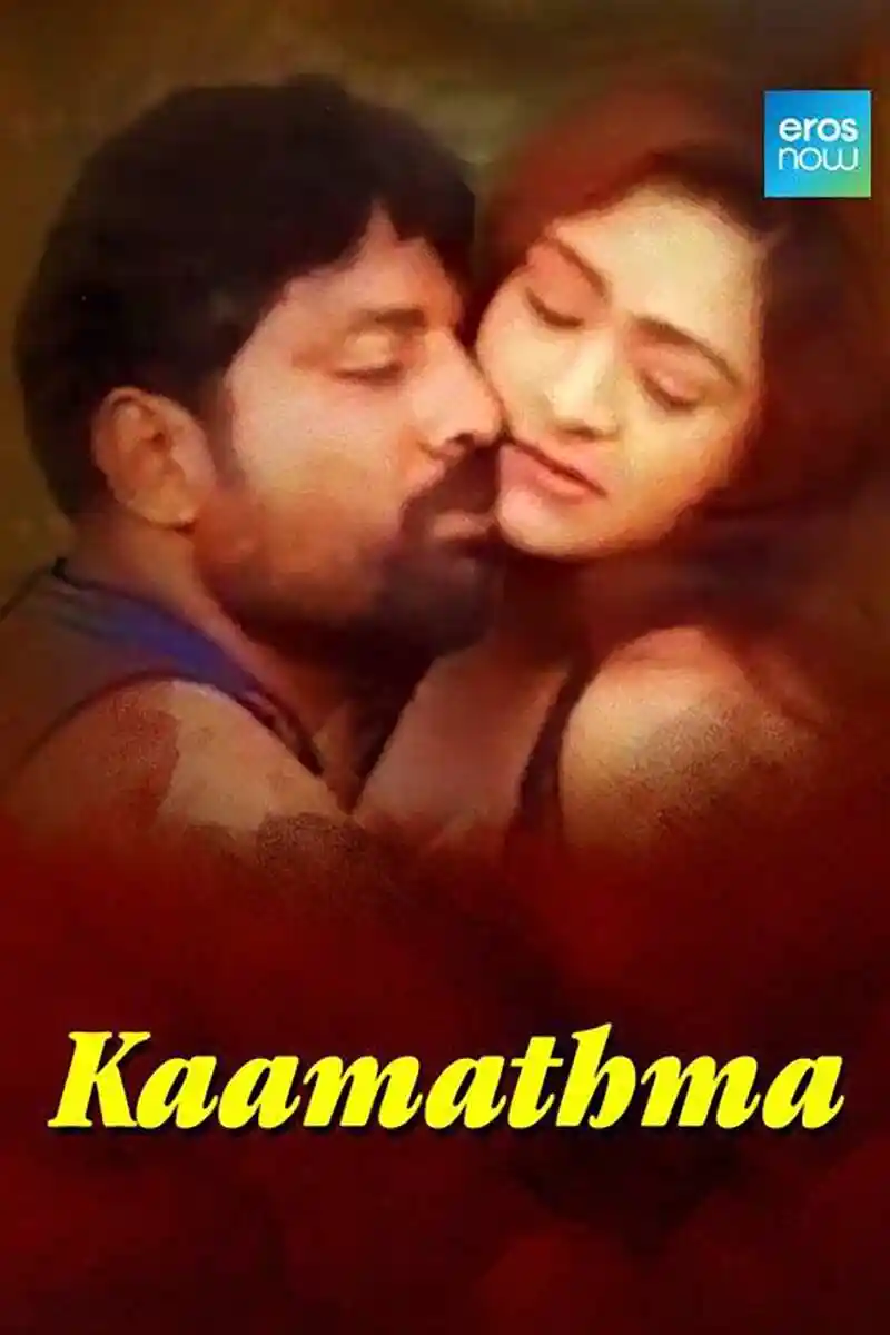 Kaamathma