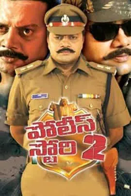 Police Story 2