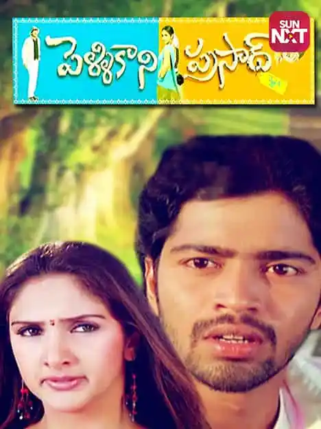 Pelli Kani Prasad