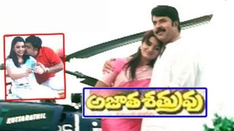 Ajatha Satruvu